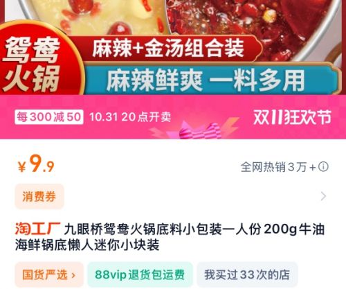 尚淘工厂天天特卖工厂店引领饮食新趋势麻将胡了2模拟器试玩年轻人的火锅新风(图3)